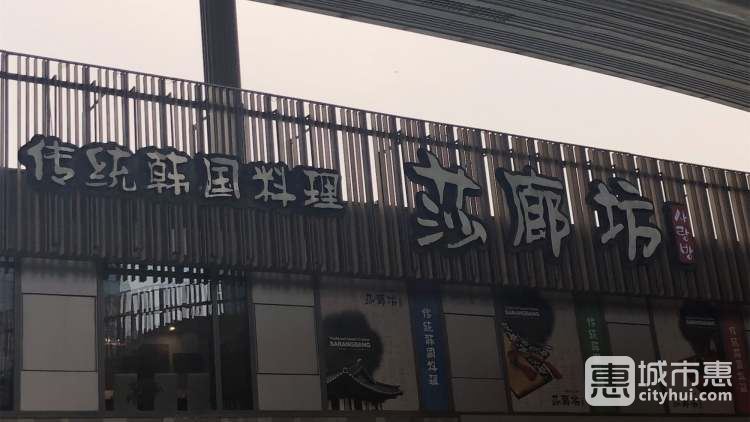 莎廊坊