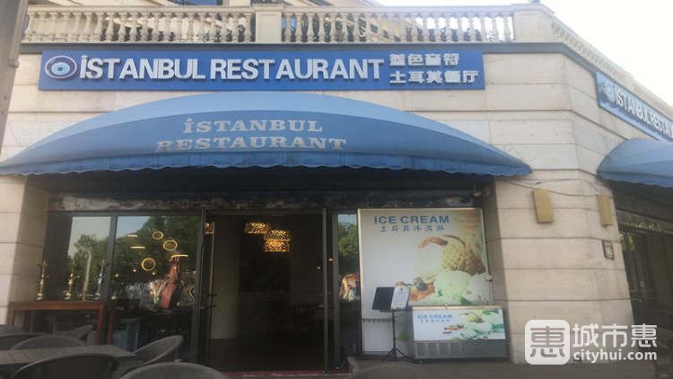 istanbul藍(lán)色音符土耳其餐廳