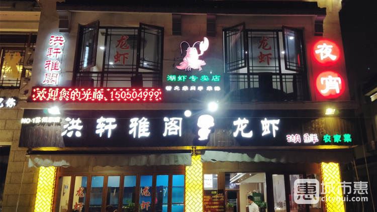 洪軒雅閣