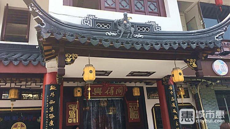 同得興