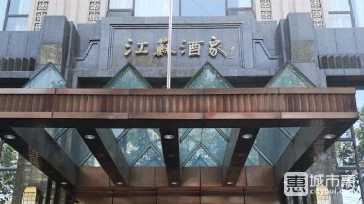 江蘇酒家