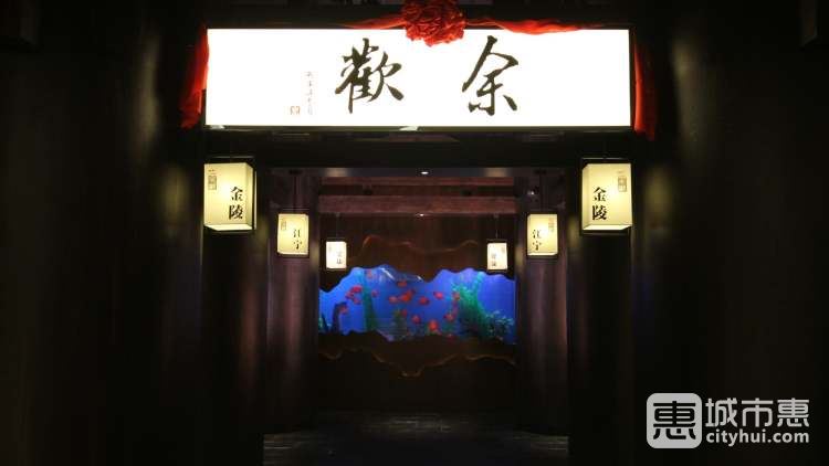余歡
