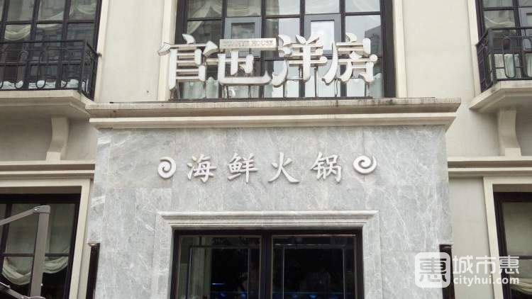 官也洋房