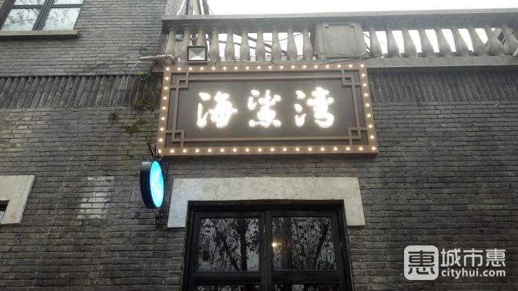 海鯊灣