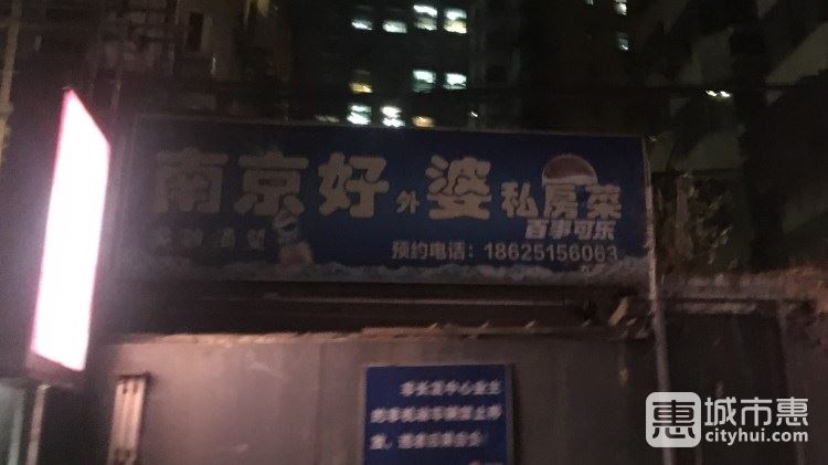 好外婆私房菜