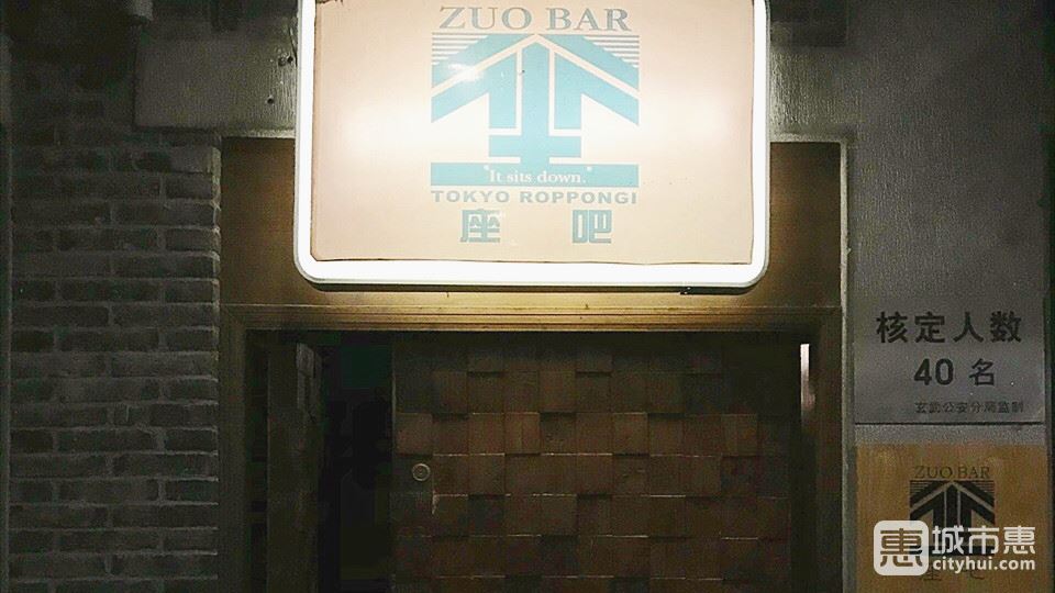座吧