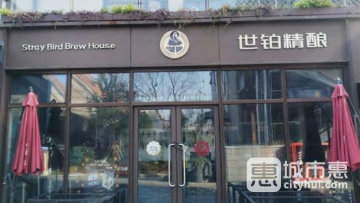 世鉑精釀酒吧
