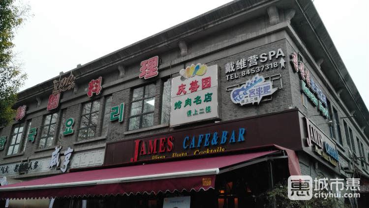 慶善園
