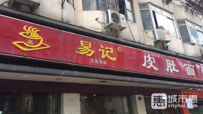 易記皮肚面