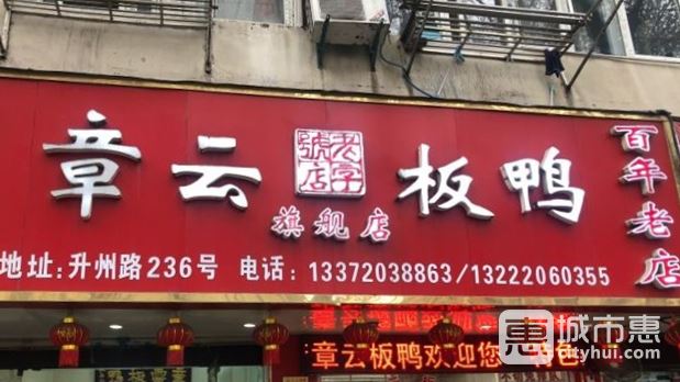 章云板鴨