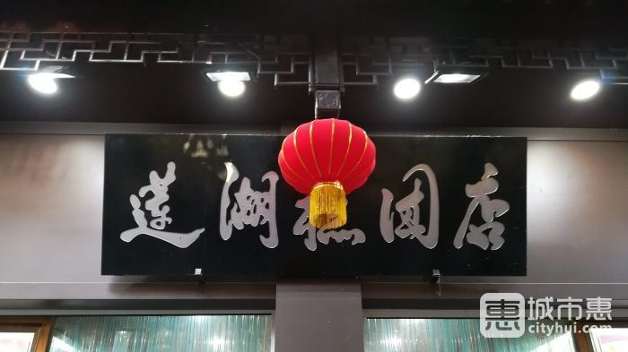 蓮湖糕團點