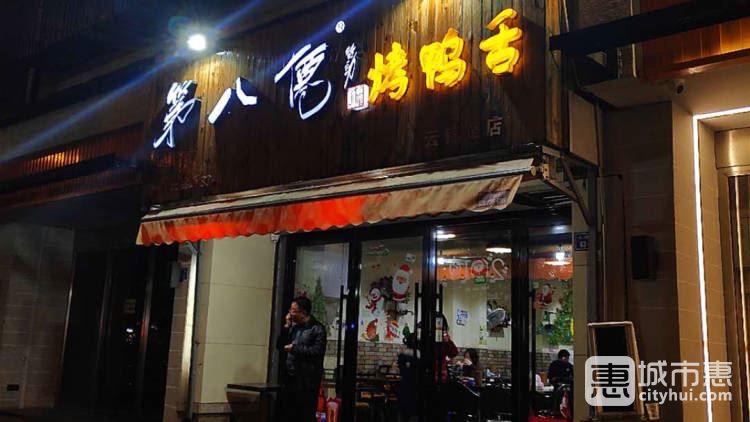 第八仙烤鴨舌