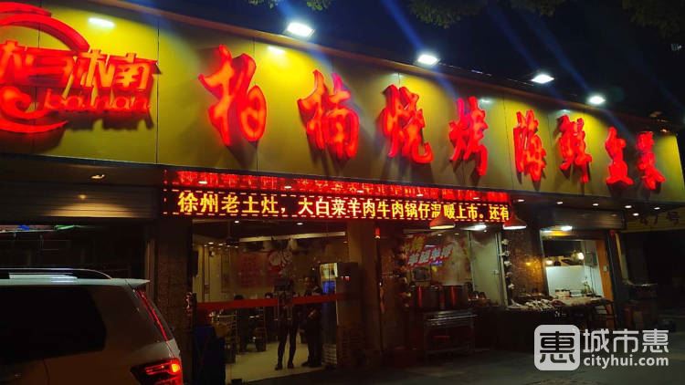 柏楠燒烤