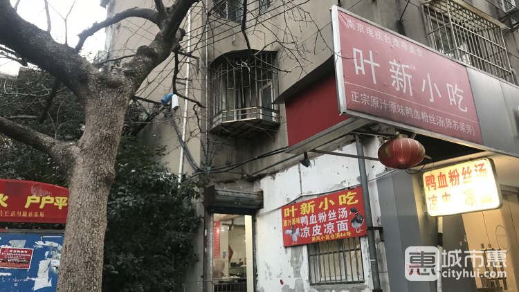 葉新小吃