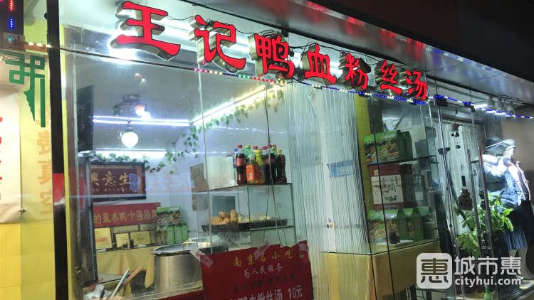 紅廟王記鴨店