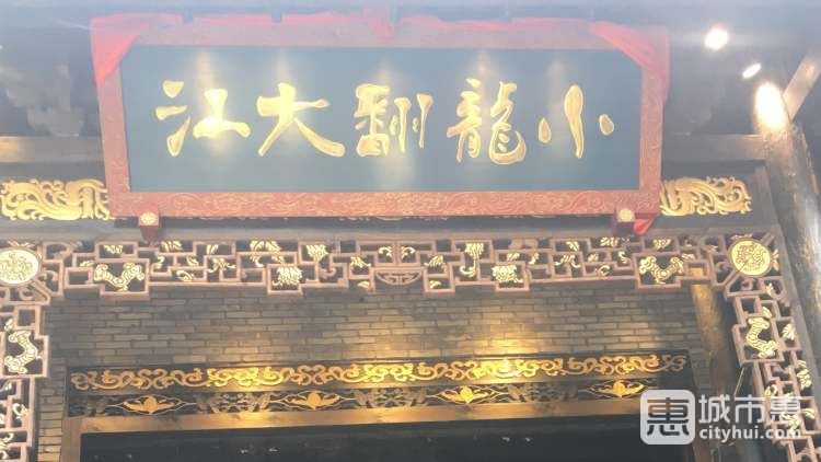 小龍翻大江