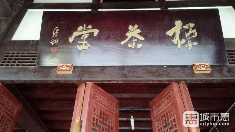 大慈寺禪茶堂