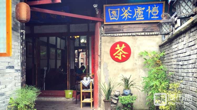 愷廬茶園