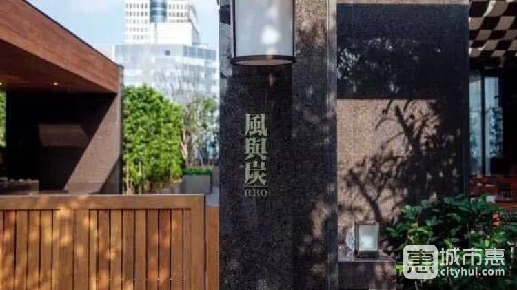 風(fēng)與炭