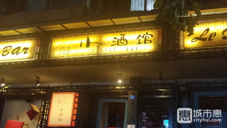 小酒館