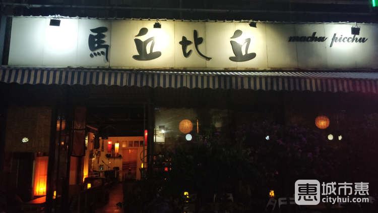 馬丘比丘