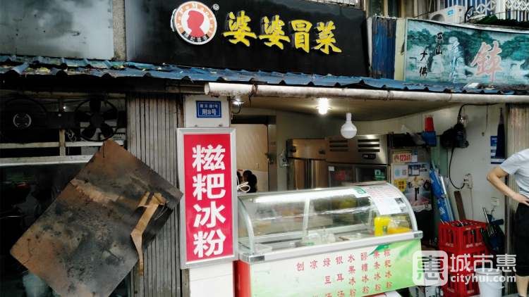 婆婆冒菜