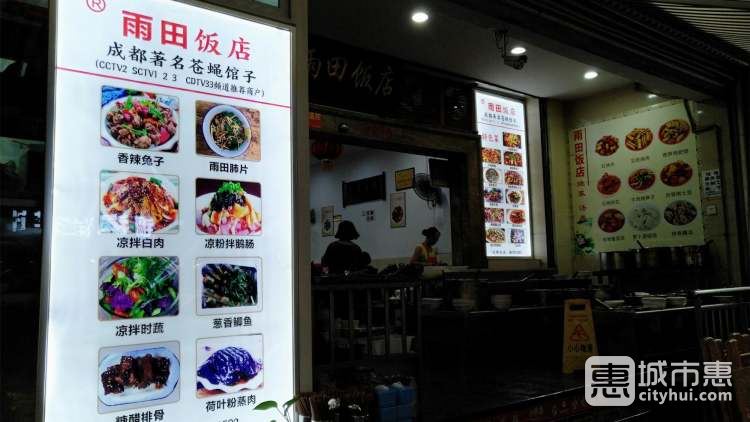 雨田飯店