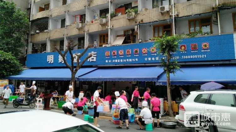 明婷飯店