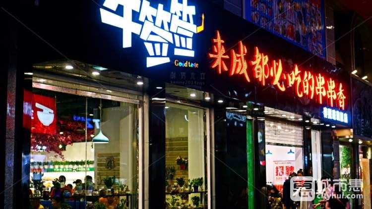 牛簽簽串串香