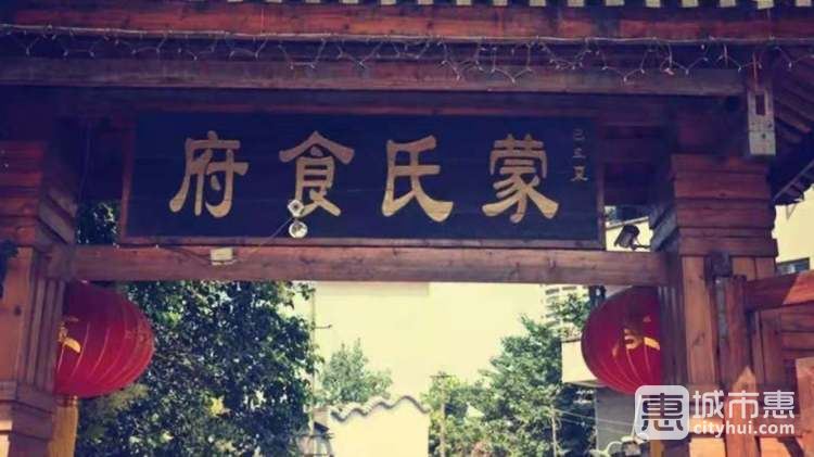 蒙氏叫花雞