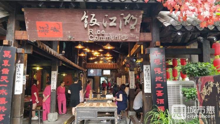 飯江湖