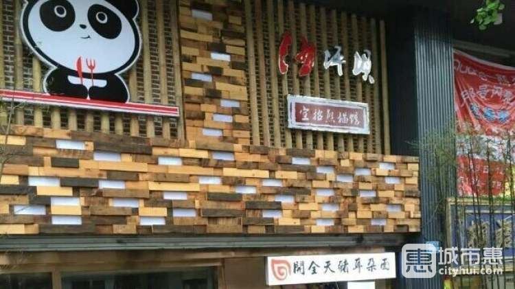 空招熊貓館