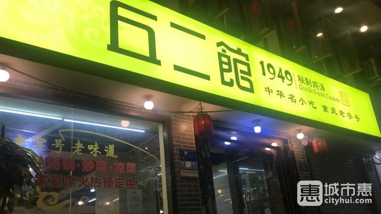 丘二館