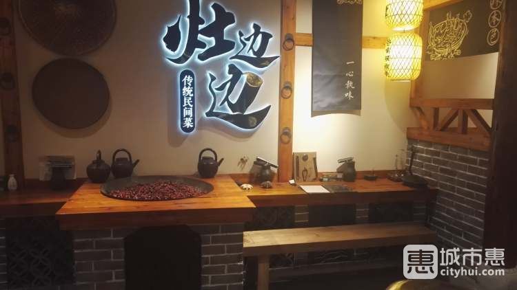 灶邊邊民間菜