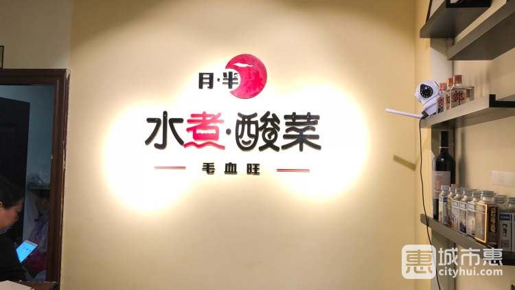 月半