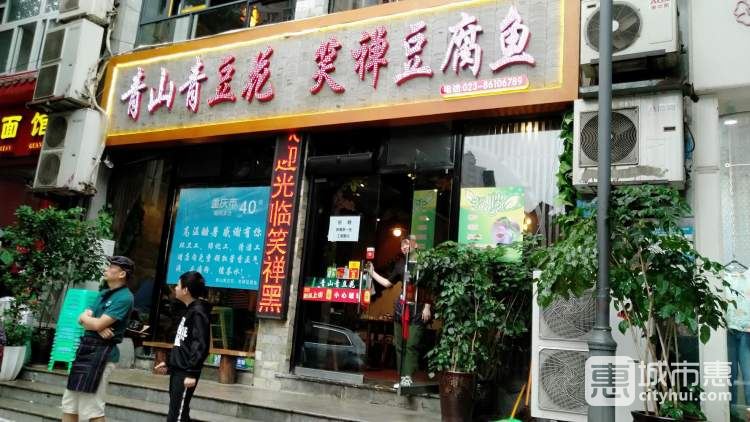 笑禪黑豆腐魚