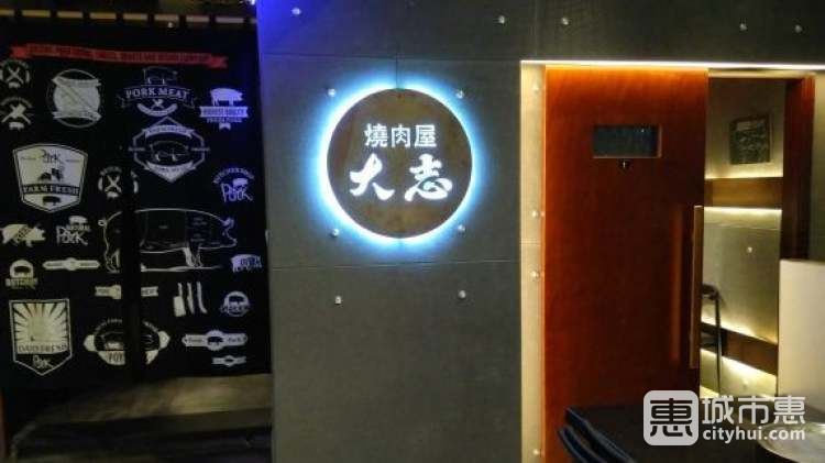 King大志烤肉