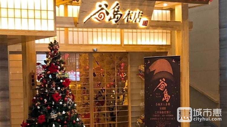 谷島本店