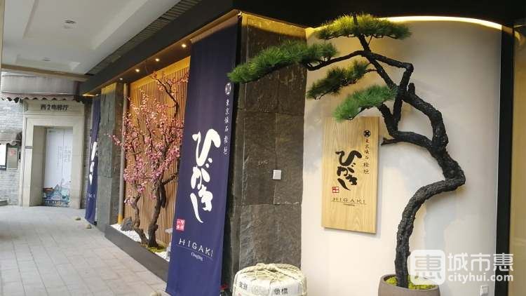 東京懷石檜垣