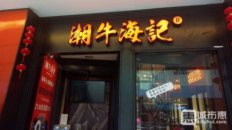 潮牛海記
