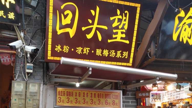 回頭望