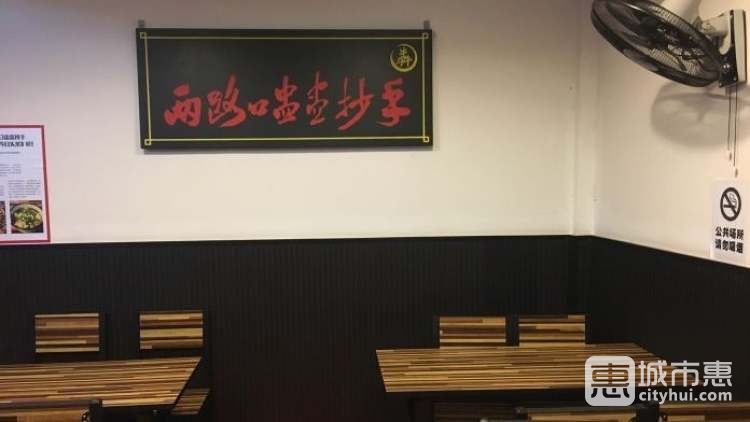 盅盅抄手