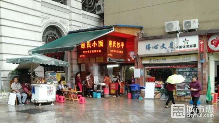 惠氏抄手