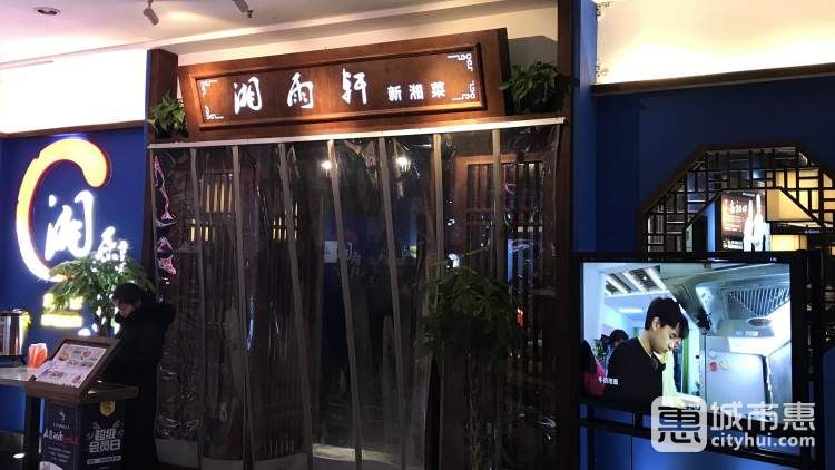 湘雨軒