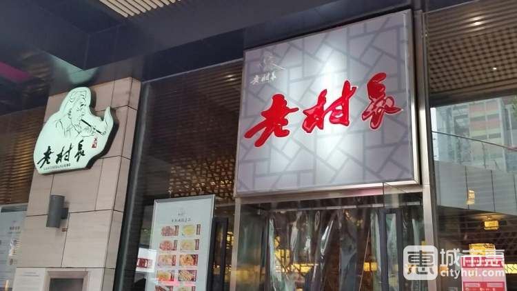 老村長私募菜(大武漢1911店)