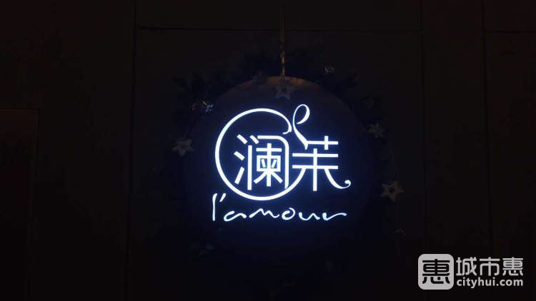 瀾茉