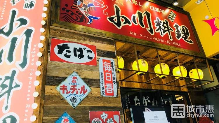 小川料理