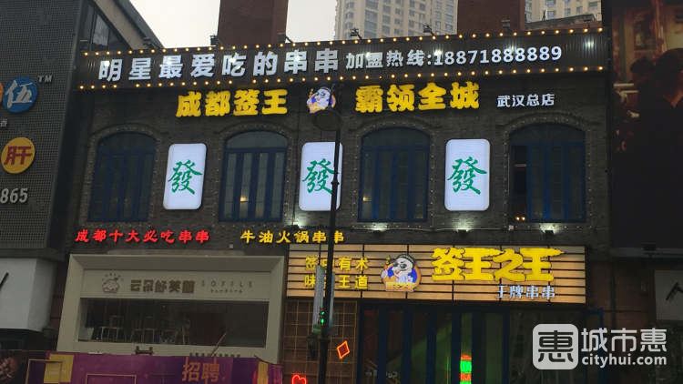 簽王之王