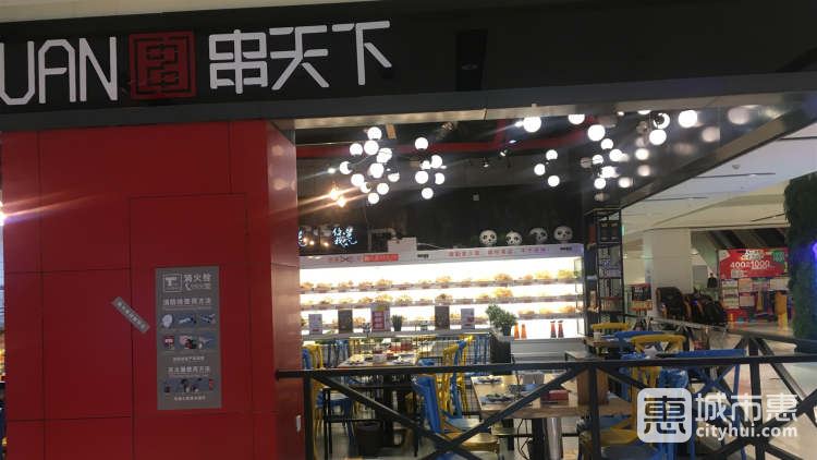 串天下