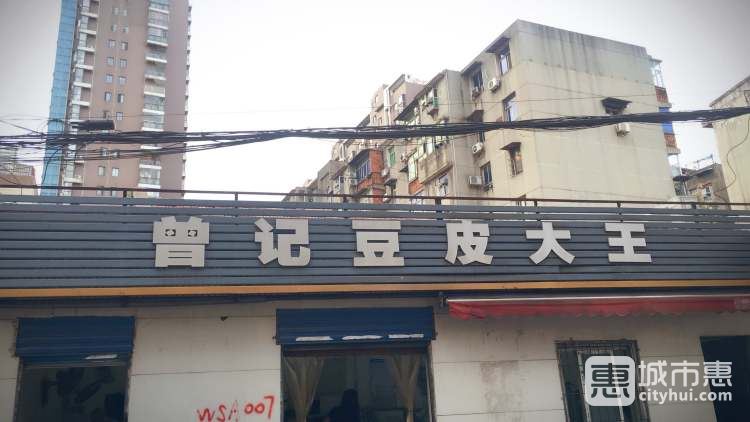 曾記豆皮大王